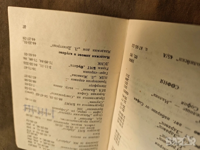 Справочник на екскурзовода Орбита 1987, снимка 5 - Други - 54429936