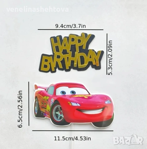 Disney cars кола светофар флаг топер Happy birthday акрил декорация торта , снимка 3 - Декорация за дома - 54706206