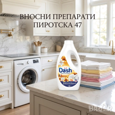 Течен перилен препарат Dash 2en1 Ambre & Orchidée Lenor  с аромат на кехлибар и орхидея Внос от Фран