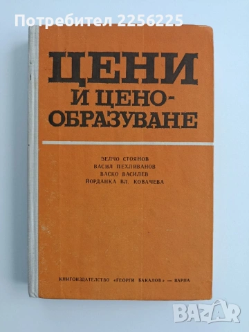 Цени и ценообразуване