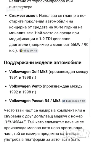 Тръба Турбо 1.9TDI 90кс. VW Голф 3 (яс) - Венто - Пасат 4 - 1H0145762 - 3A0145970A, снимка 9 - Части - 55567620