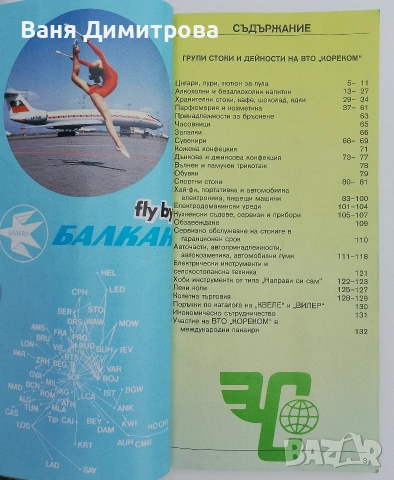 Ценоразпис на „Кореком“ от 1987 г.., снимка 5 - Други - 55282350