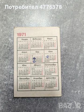 Джобно каледарче 1971 г Левски Спартак, снимка 2 - Антикварни и старинни предмети - 54618442