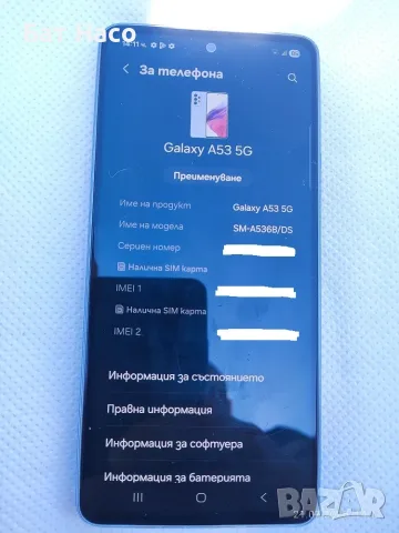 Продавам Samsung A53 5G 