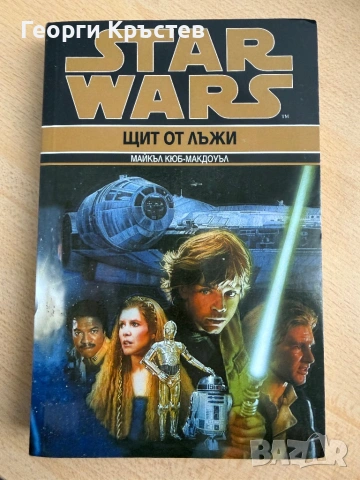 Книги - Star Wars/Междузвездни войни, снимка 7 - Художествена литература - 54822463