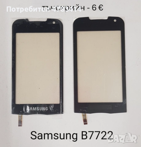 Тъч за Samsung S5620,S5660,S5220,S6500,i8000,i900,F490,B5310,B5722,B7722,C3510,C3500,B3410,E2652,M88, снимка 10 - Тъч скрийн за телефони - 54616784