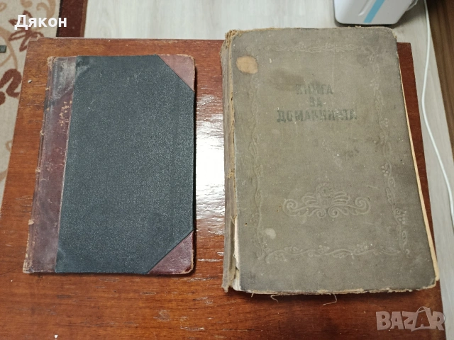 Стари книги , снимка 11 - Антикварни и старинни предмети - 54575559