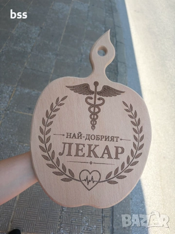 Персонализирана дървена дъска ,, Най-добрият лекар" - оригинален подарък за доктор.