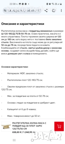Продавам холна маса.нова.с повдигащ механизъм и разтегателна., снимка 3 - Маси - 54512199