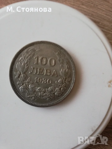 Продавам стари монети и банкноти