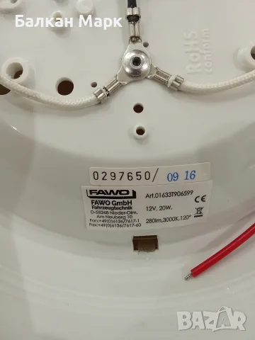 Немски 12V Плафон FAWO (20W, 280lm) за Кемпер, Каравана,яхта или Лодка – Нов, снимка 7 - Аксесоари и консумативи - 55322775