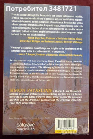 The History of Armenia, снимка 3 - История, политика и общество - 55065618