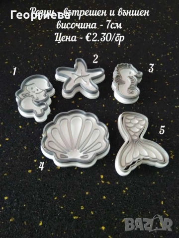 Резци за бисквитки - квадратни, кръгли и други, снимка 14 - Форми - 53951173