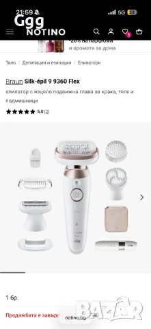 Епилатор Braun flex 9 използван