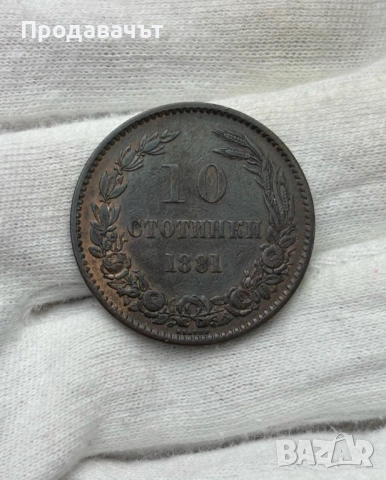 10 стотинки 1881 г. Княжество България, снимка 2 - Нумизматика и бонистика - 54472439