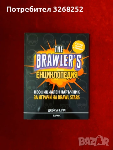 Енциклопедия , снимка 2 - Детски книжки - 54002387