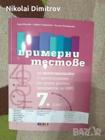 учебници и помагала са пети шести и седми клас., снимка 11 - Учебници, учебни тетрадки - 55304950