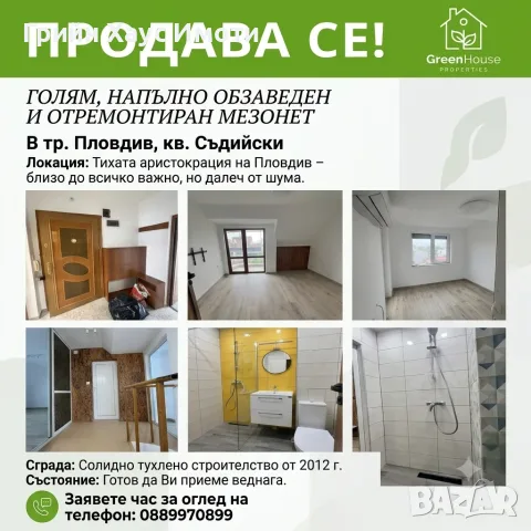 Градско жилище за ценители в гр. Пловдив на ул. „Уста Генчо“ кв. Съдийски. 