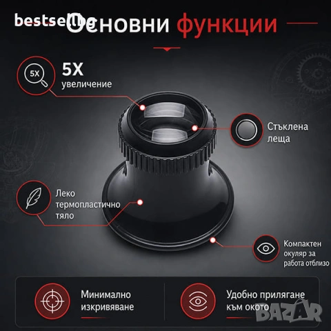 Часовникарска увеличителна лупа за око 5X увеличение златарска работа, снимка 7 - Други инструменти - 35890584