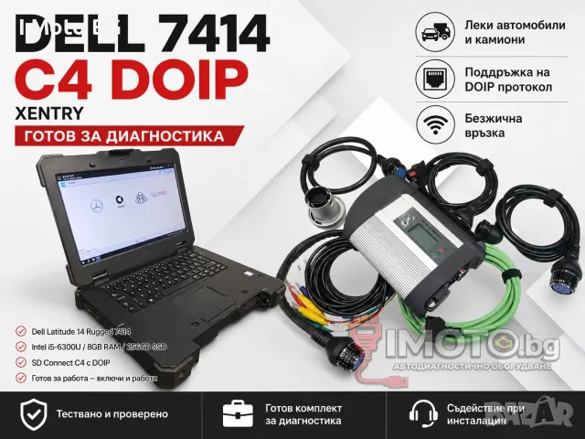 Dell Latitude 7414 Rugged Extreme 8GB RAM, i5 + Star Diagnosis SD Connect C4 DOIP