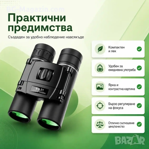Компактен малък бинокъл Bushnell 8×21 за деца театър концерт наблюдение на птици планина джобен, снимка 7 - Екипировка - 50930508