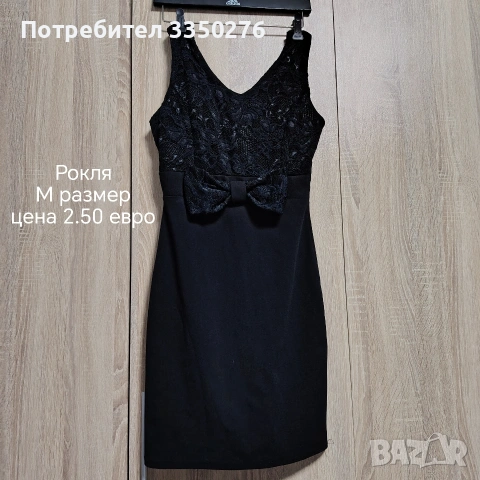 Дамски дрехи, снимка 14 - Други - 54579369