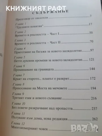 Крион Преминаване на границата, снимка 2 - Езотерика - 55594807