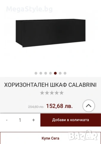Шкаф за стена Calabrini