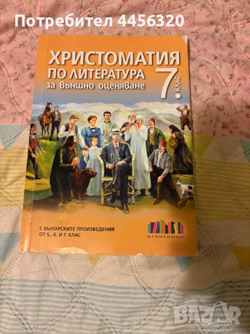 Различни класове 