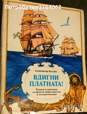 Панорамни книжки , снимка 14 - Детски книжки - 47651710