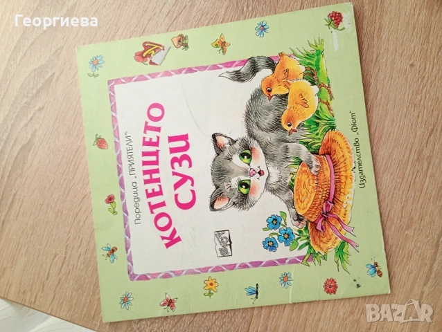 Книжки детски, снимка 5 - Детски книжки - 54579644