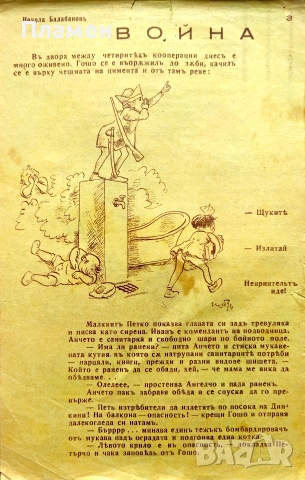 Блокъ 1941. Год. 1: Кн. 1 Никола Балабановъ, Яна Язова , снимка 3 - Антикварни и старинни предмети - 55233252