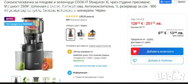 Сокоизтисквачка използвана, като нова, снимка 2 - Кухненски роботи - 54410096