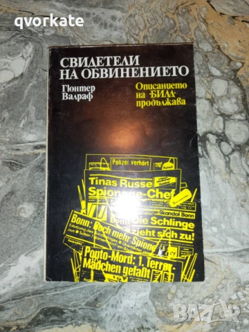 1300 години на стража-Атанас Пейчев, снимка 2 - Художествена литература - 17704694