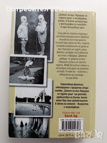 Домът на мис Перигрин за чудати деца, снимка 6 - Художествена литература - 54145378