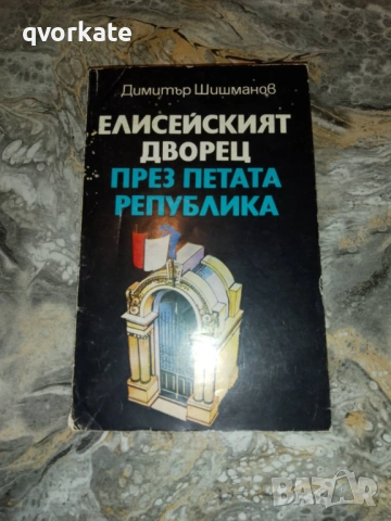 Заговорът от 20 юли 1944 в Германия-Причини и последици-Даниил Мелников, снимка 2 - Художествена литература - 17708578