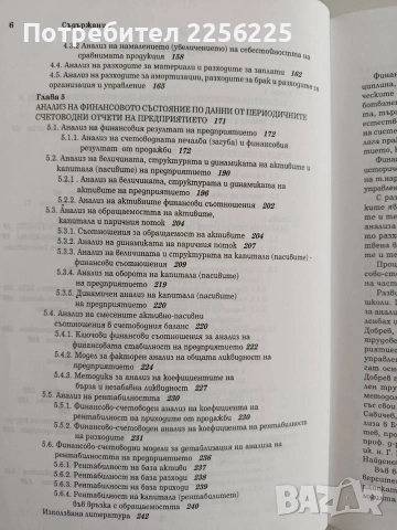 Финансово - стопански анализ, снимка 3 - Специализирана литература - 55057973