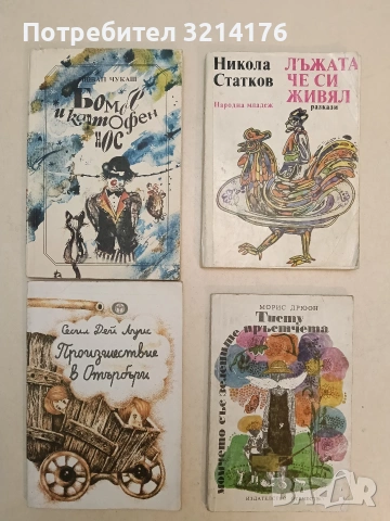 Произшествие в Отърбъри - Сесил Дей Луис (1981, Отлично състояние)