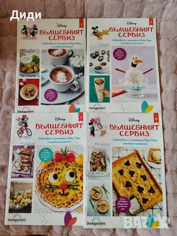 Лот Списания Дисни рецепти