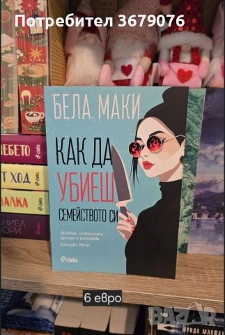 Съвременни книги, снимка 2 - Художествена литература - 55181261