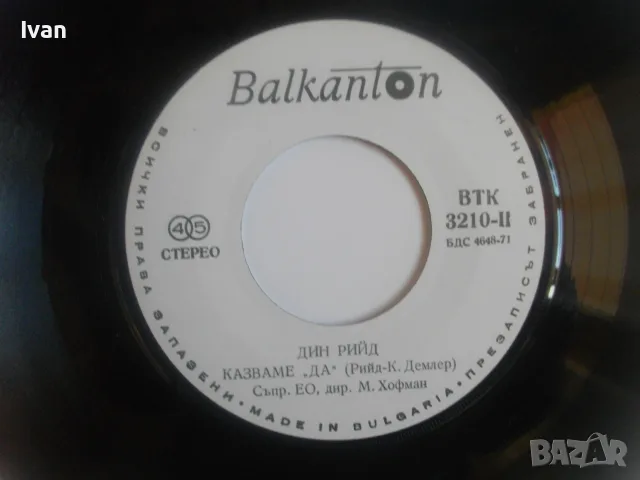 1976г. ДИН РИЙД НОВА КОЛЕКЦИОНЕРСКА МАЛКА ГРАМОФОННА ПЛОЧА НА  ПЕВЕЦА С 2 СИНГЪЛА БАЛКАНТОН ВТК 3210, снимка 10 - Грамофонни плочи - 55317063