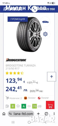 3бр Bridgstone Turanza 6 Enliten 215 50 17, снимка 8 - Гуми и джанти - 55325854
