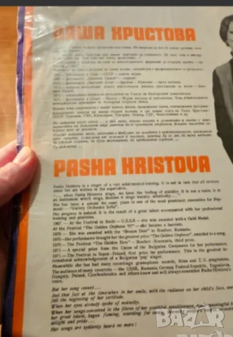 Рядка Грамофонна плоча  Паша Христова- Една българска роза, Повей ветре и др.- изд. 70те години, снимка 3 - Грамофонни плочи - 54628745