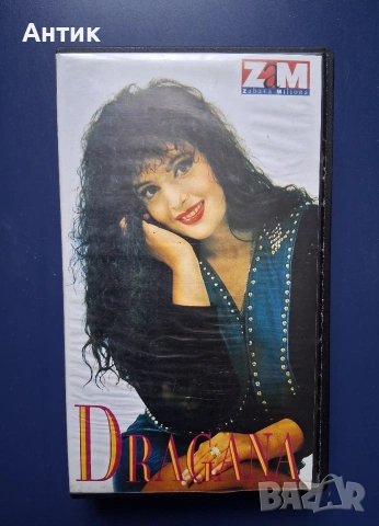 Видеокасета VHS Dragana Сръбска Музика, снимка 2 - Други жанрове - 54666315
