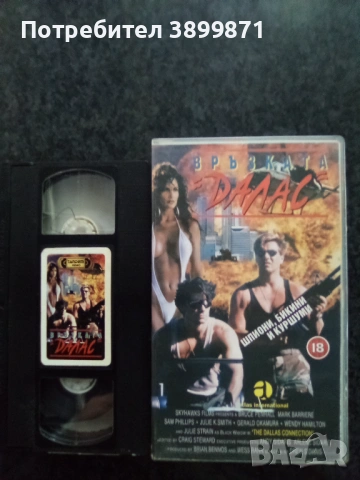 Продавам видеокасети цена 10 евро бройката, снимка 2 - DVD филми - 54903007