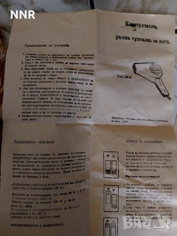 Сешоар, стар, неизползван - Унгария, снимка 5 - Други - 54387542