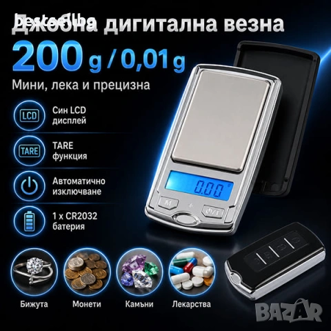 Джобна мини малка точна бижутерска електронна везна за злато 0.01 200г