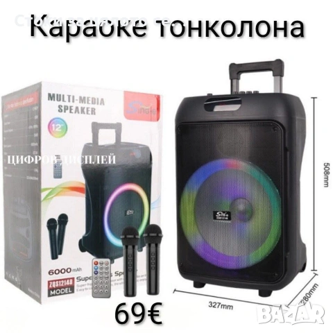 Караоке тонколона 12”, 6000mAh, 40W
