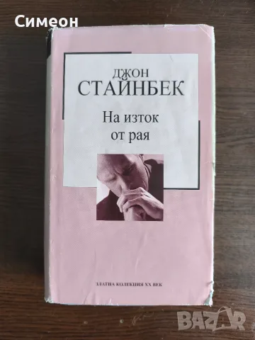 Златна Колекция ХХ век , снимка 5 - Художествена литература - 55300097