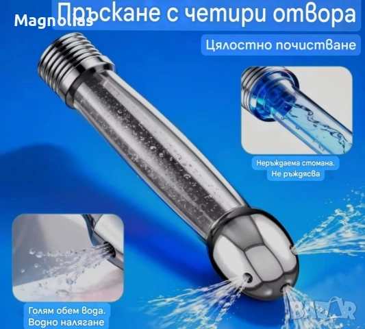 Интимни душове Universal , снимка 5 - Душове - 54010751